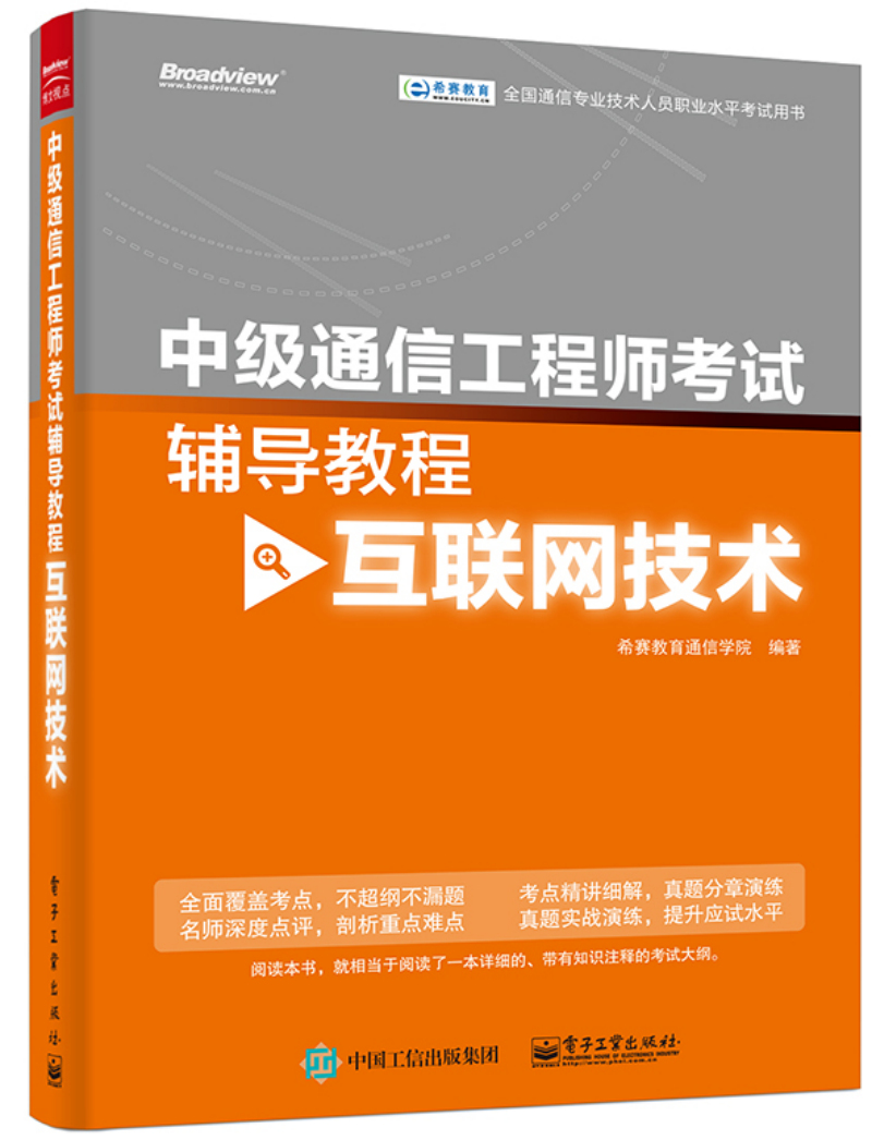 2024年通信工程師初中級考試題庫軟件 專業實務綜合能力章節精析之通信工程技術
